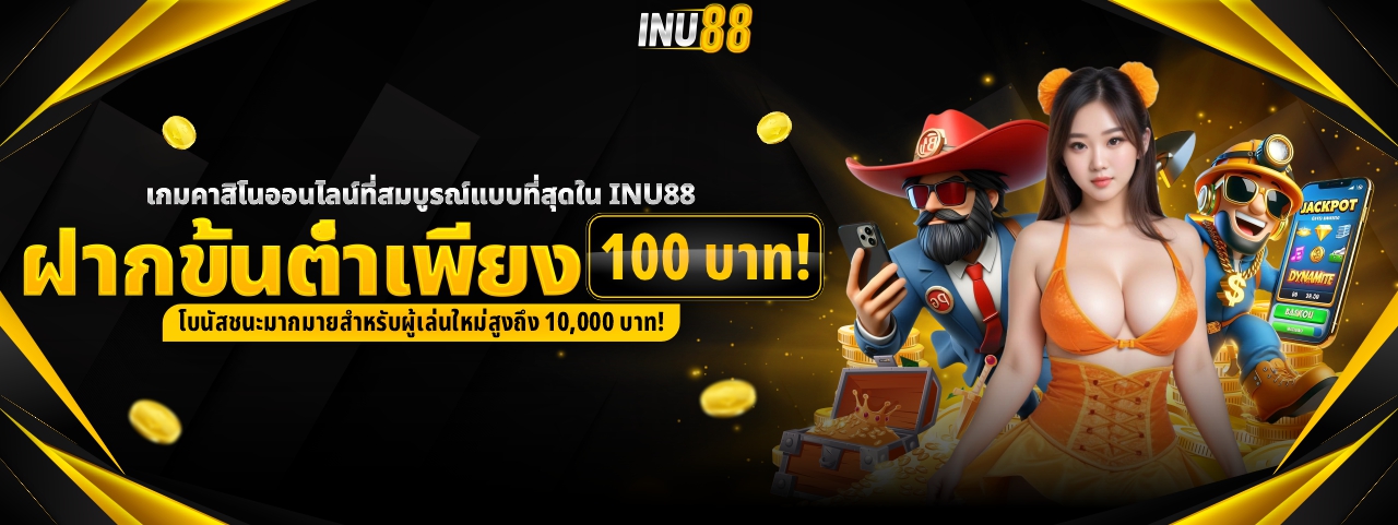 inu88